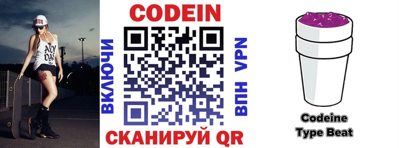 Codein Purple Drank  Кемерово 